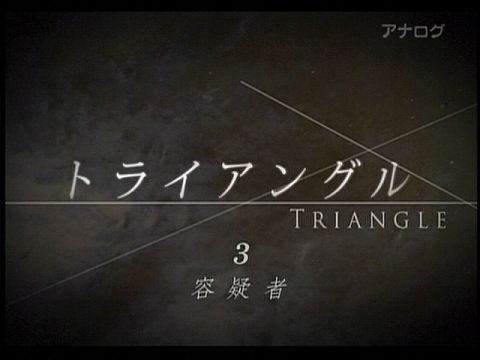 triangle02.jpg